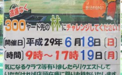 6月キッズ試打会