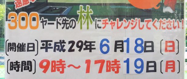 6月キッズ試打会