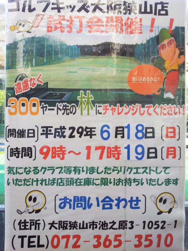 6月キッズ試打会