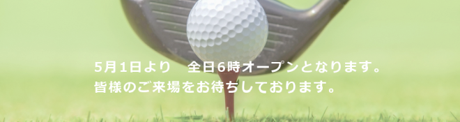 オープン時間告知2
